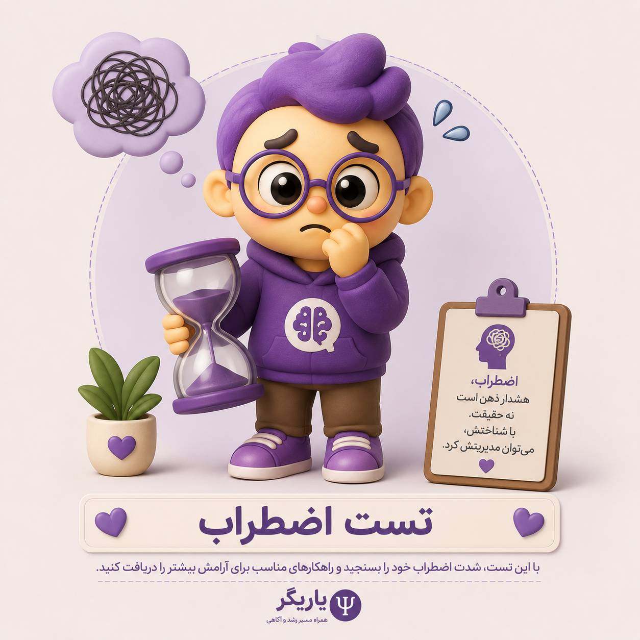 تست اضطراب بک (Beck Anxiety Inventory)