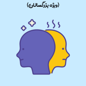 تست شخصیت آیسنک (EPQ) ویژه بزرگسالان