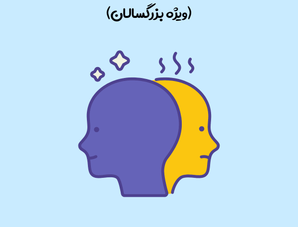 تست شخصیت آیسنک (EPQ) ویژه بزرگسالان
