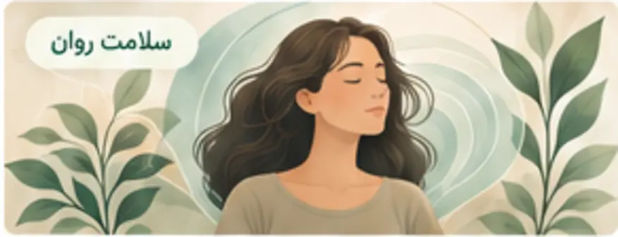 تست ذهن‌آگاهی پنج عاملی (Five Facet Mindfulness Questionnaire – FFMQ)