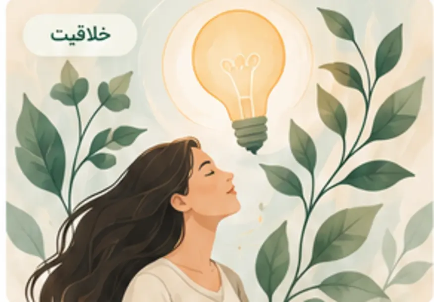 تست سنجش خلاقیت تورنس (TTCT)